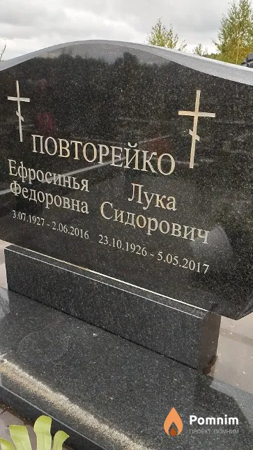 Повторейко Ефросинья Фёдоровна