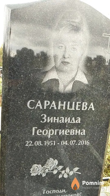 Саранцева Зинаида Георгиевна