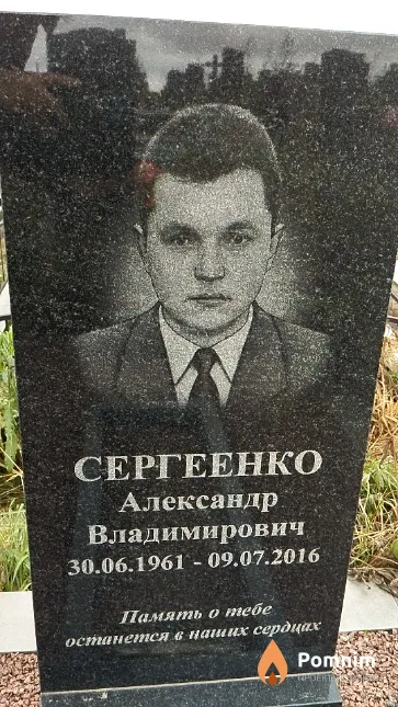 Сергеенко Александр Владимирович