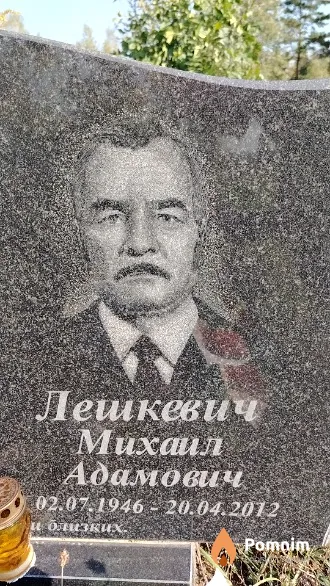 Лешкевич Михаил Адамович