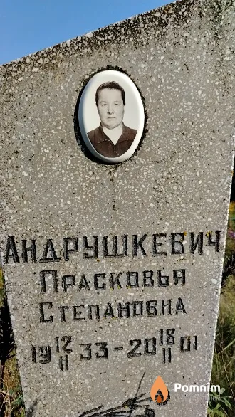 Андрушкевич Прасковья Степановна