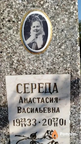 Середа Анастасия Васильевна