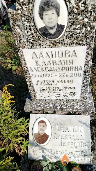 Лахнов Александр Петрович