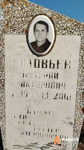 Соловьев Валерий Викторович