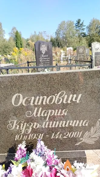 Осипович Мария Кузьминична