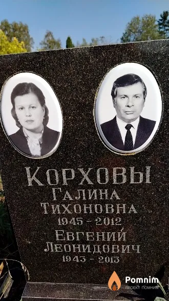 Корхов Евгений Леонидович