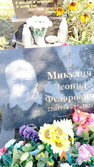 Микулич Леонид Федорович