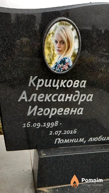 Крицкова Александра Игоревна