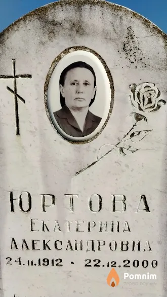 Юртова Екатерина Александровна
