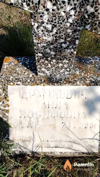Ермакович Анна Иосифовна