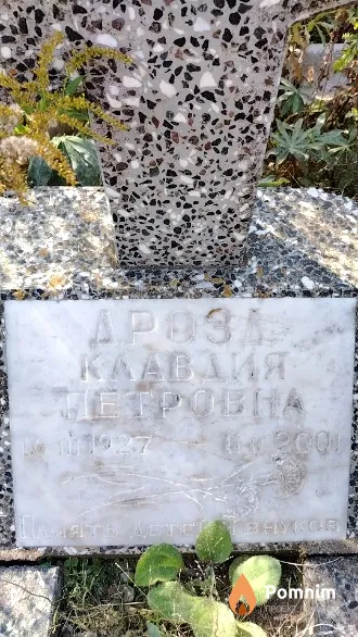Дрозд Клавдия Петровна