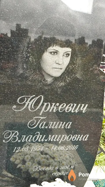 Юркевич Галина Владимировна