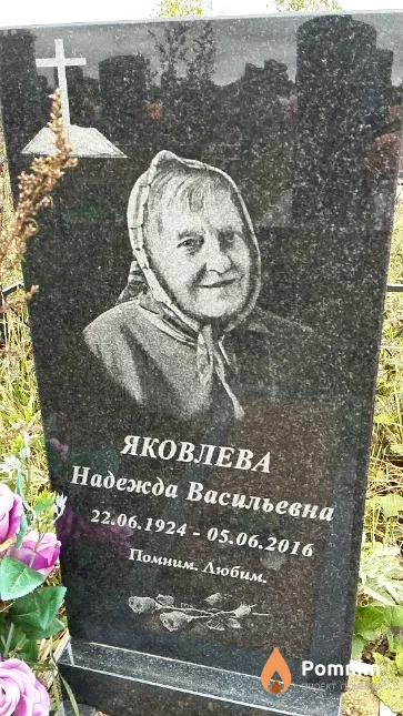 Яковлева Надежда Васильевна