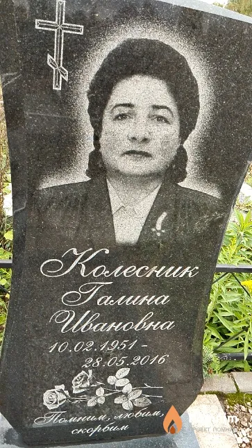 Колесник Галина Ивановна