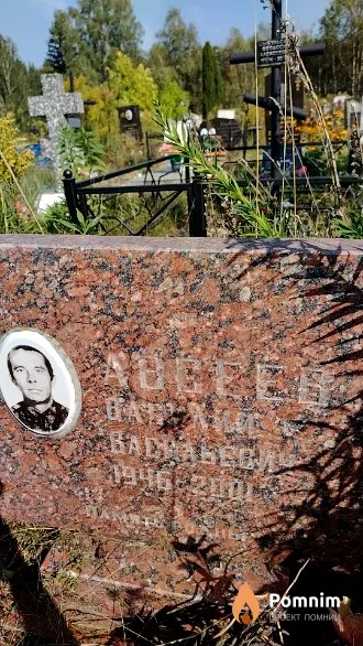 Авсеев Василий Васильевич