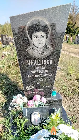 Меленяко Галина Михайловна