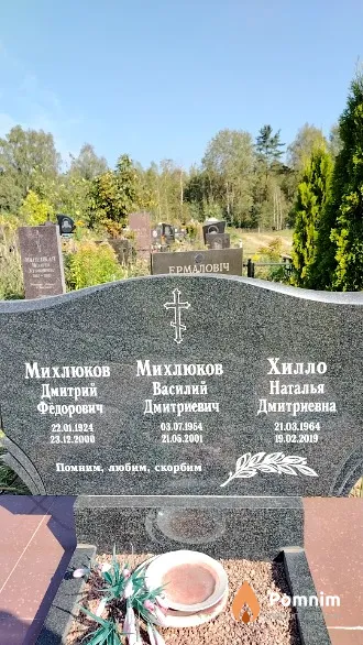 Хилло Наталья Дмитриевна