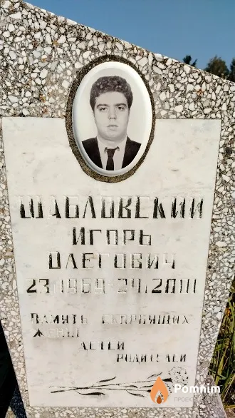 Шабловский Игорь Олегович
