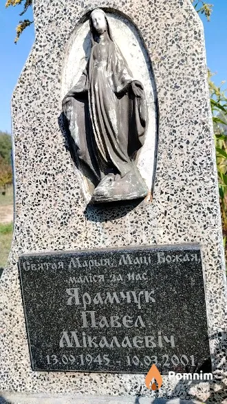 Ярамчук Павел Мікалаевіч