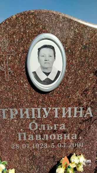Трипутина Ольга Павловна