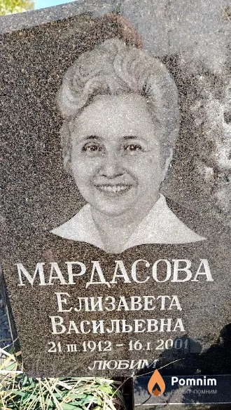 Мардасова Елизавета Васильевна