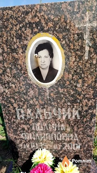 Пальчик Полина Филипповна