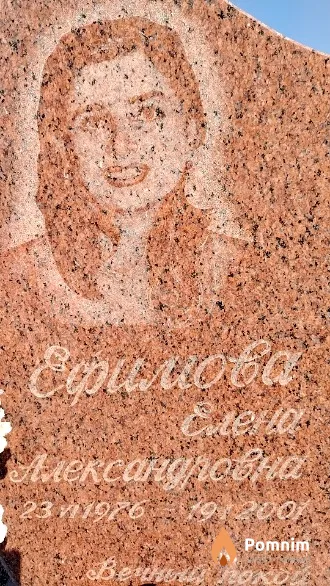 Ефимова Елена Александровна