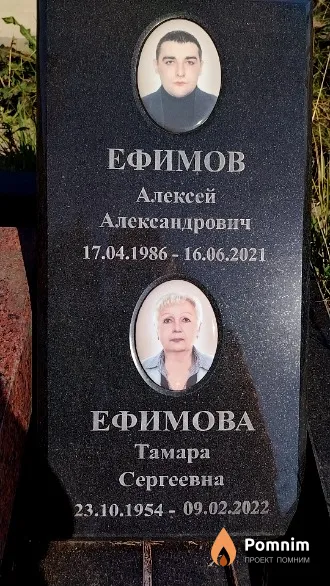Ефимов Алексей Александрович