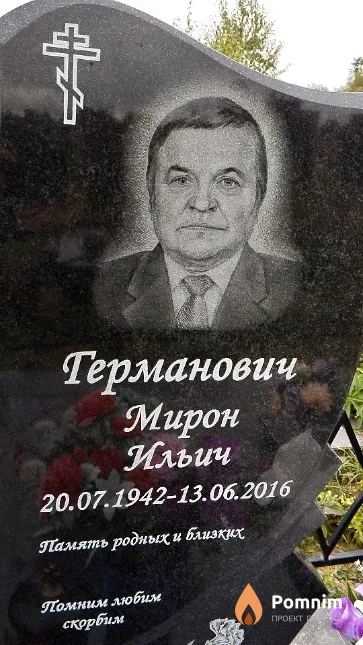Германович Мирон Ильич