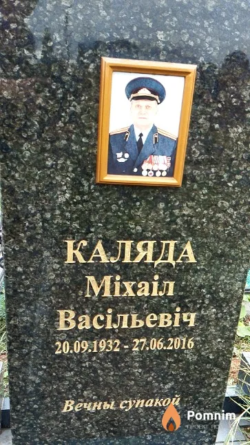 Каляда Міхаіл Васільевіч