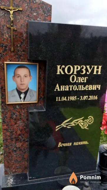 Корзун Олег Анатольевич