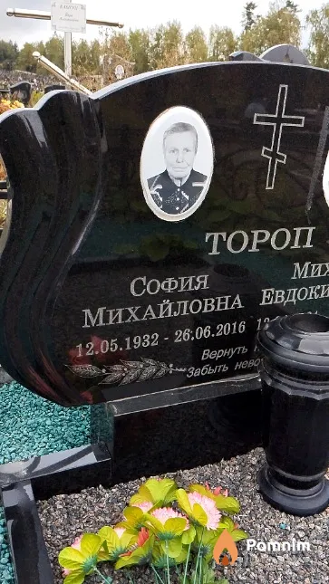 Тороп София Михайловна