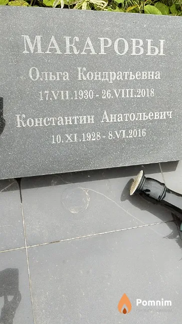 Макарова Ольга Кондратьевна