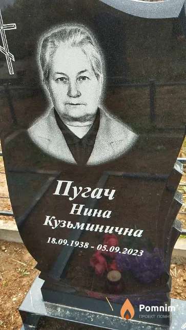 Пугач Нина Кузьминична