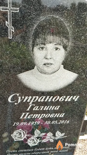 Супранович Галина Петровна