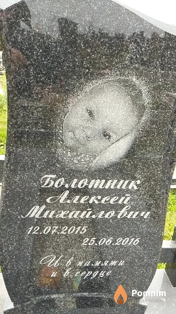 Болотник Алексей Михайлович
