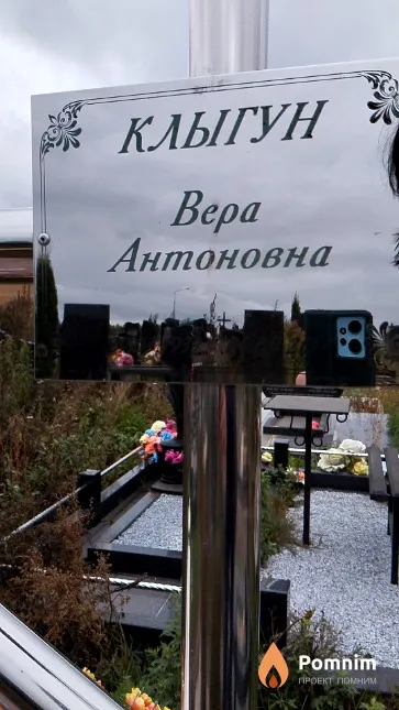 Клыгун Bepa Антоновна