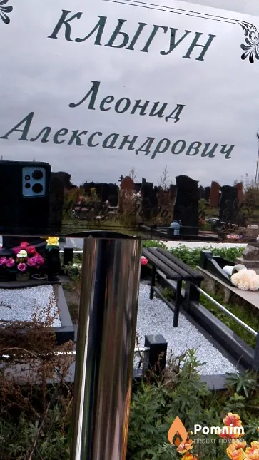 Клыгун Леонид Александрович