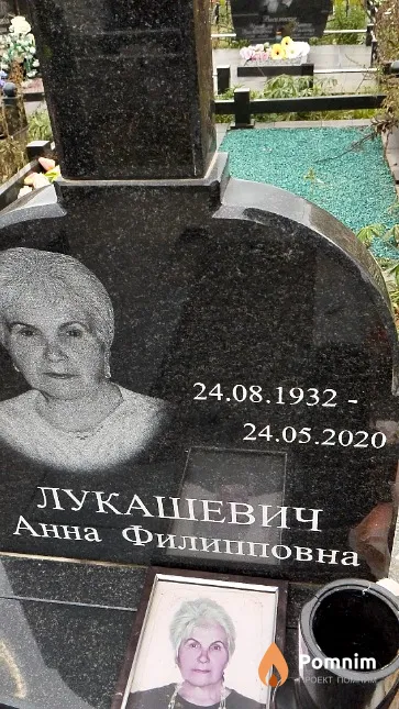 Лукашевич Анна Филипповна