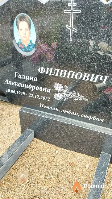 Филипович Галина Александровна