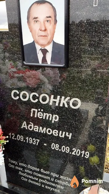 Сосонко Пëmp Адамович