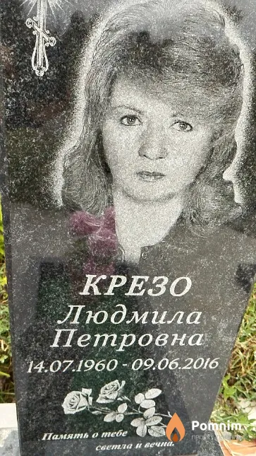 Крезо Людмила Петровна