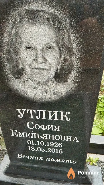 Утлик София Емельяновна