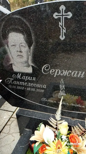 Сержан Мария Пантелеевна
