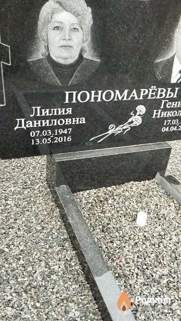 Пономарёва Лилия Даниловна