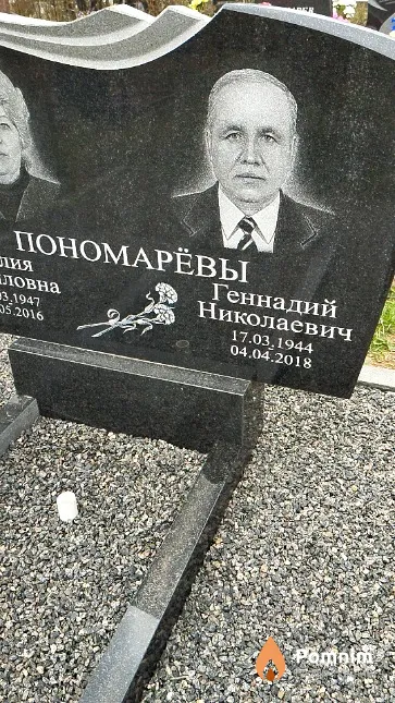 Пономарёв Геннадий Николаевич