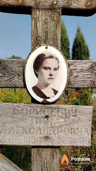 Борисевич Нина Александровна