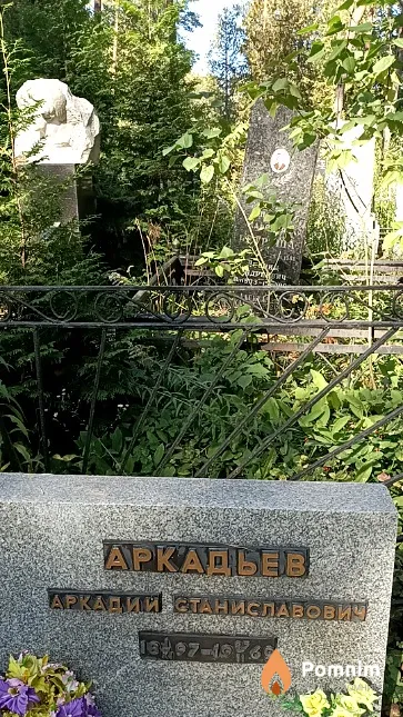 Аркадьев Аркадий Станиславович