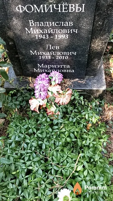Фомичёв Владислав Михайлович