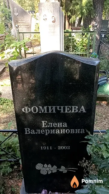 Фомичева Елена Валериановна